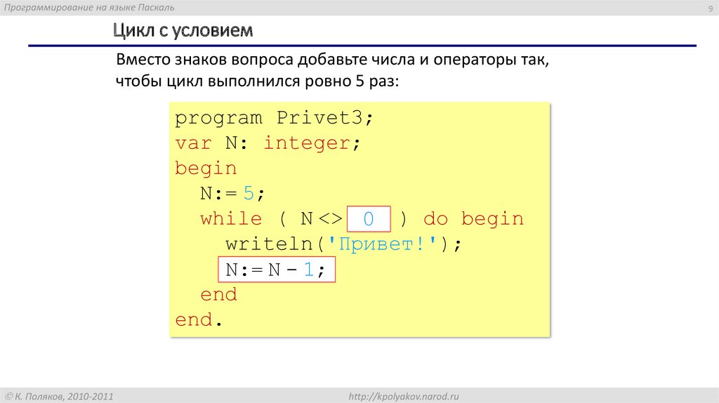 Презентация на тему программирование циклов с заданным условием окончания работы