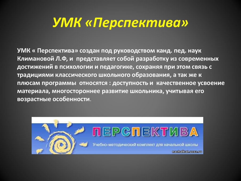 Умк перспектива. УМК перспектива основная идея. Персы МК. Учебно-методический комплекс «перспектива». УМК перспектива логотип.