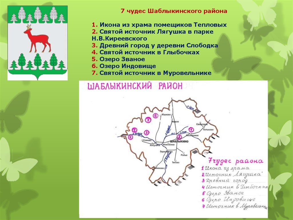 Карта шаблыкинского района орловской области