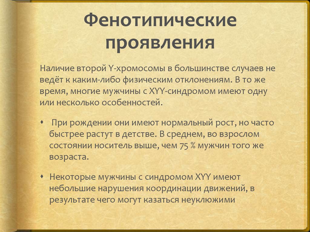 Фенотипические признаки