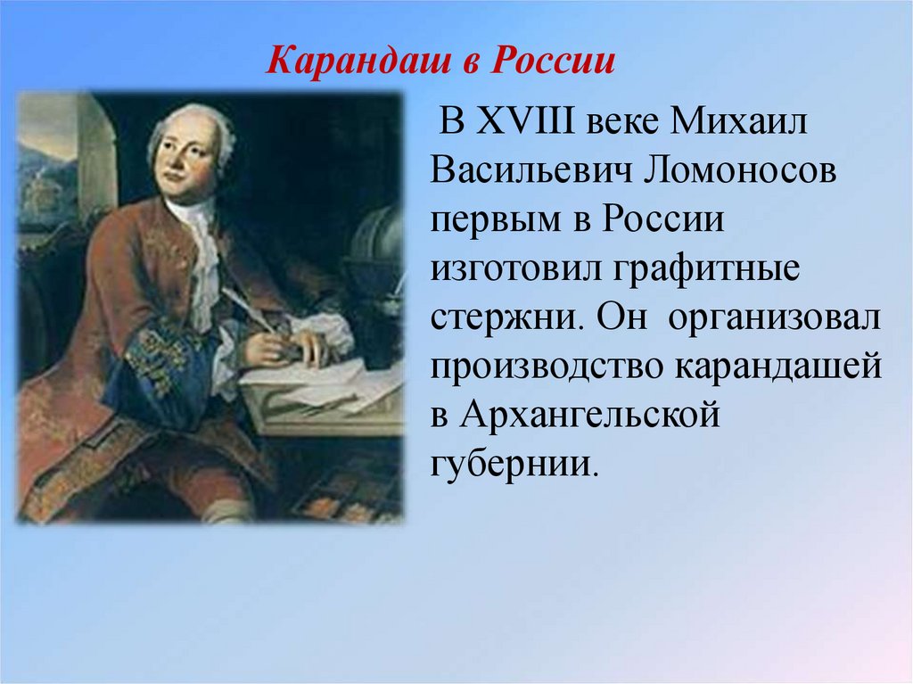 План михаила васильевича ломоносова 4 класс по окружающему миру