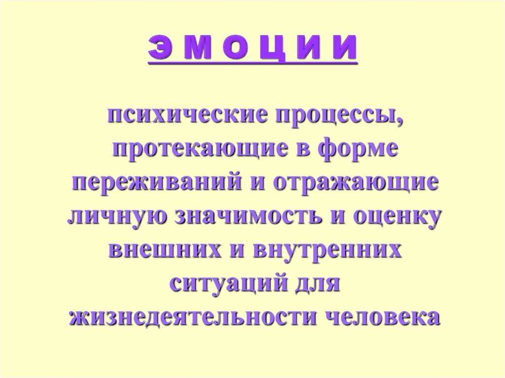 Переживания психические процессы отражающие личную значимость. Формы переживаний человека. Формы переживаний. Личная значимость.