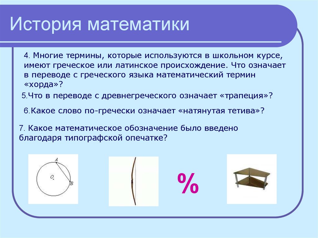 Презентация математическая шкатулка 1 класс