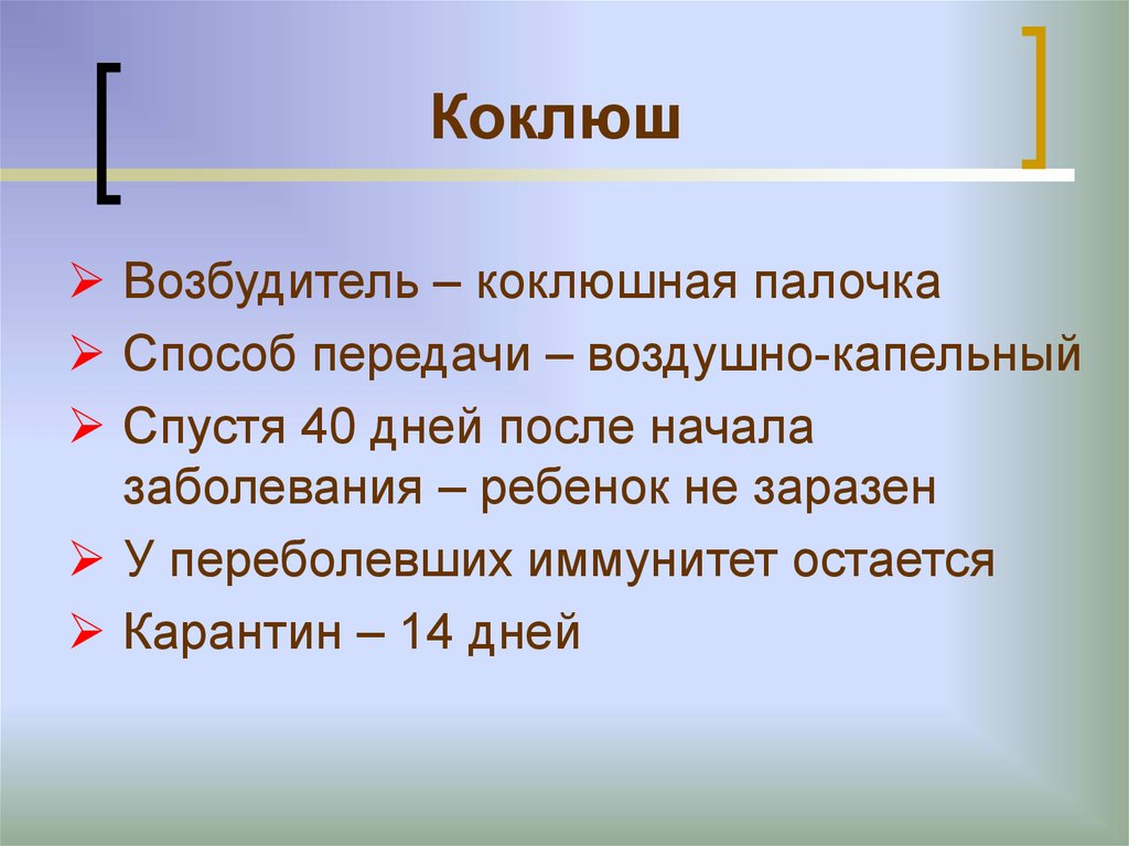 Коклюш заразен. Коклюш пути передачи. Коклюш механизм и пути передачи. Коклюш источник инфекции. Коклюш симптомы пути передачи.