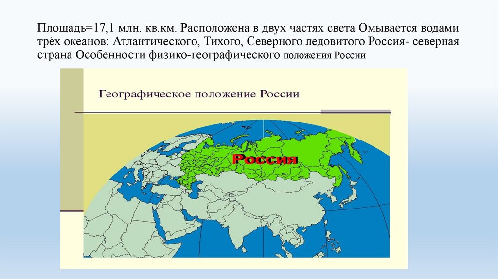 Страны омываемые тремя океанами. Территория России омывается водами. Россия омывается водами океанов. Россия омывается водами трех океанов. Территория России омывается водами океанов.