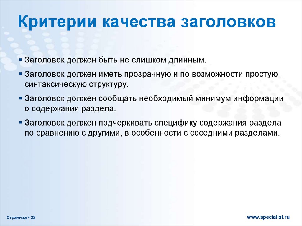 Какого размера должен быть заголовок в презентации