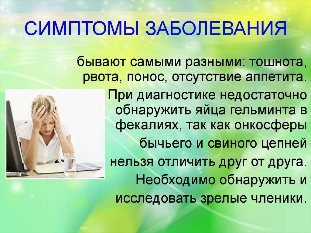 Понос отсутствие аппетита. Какой бывает самогигиена. Признаки болезни поноса. Какие болезни бывают у растений.