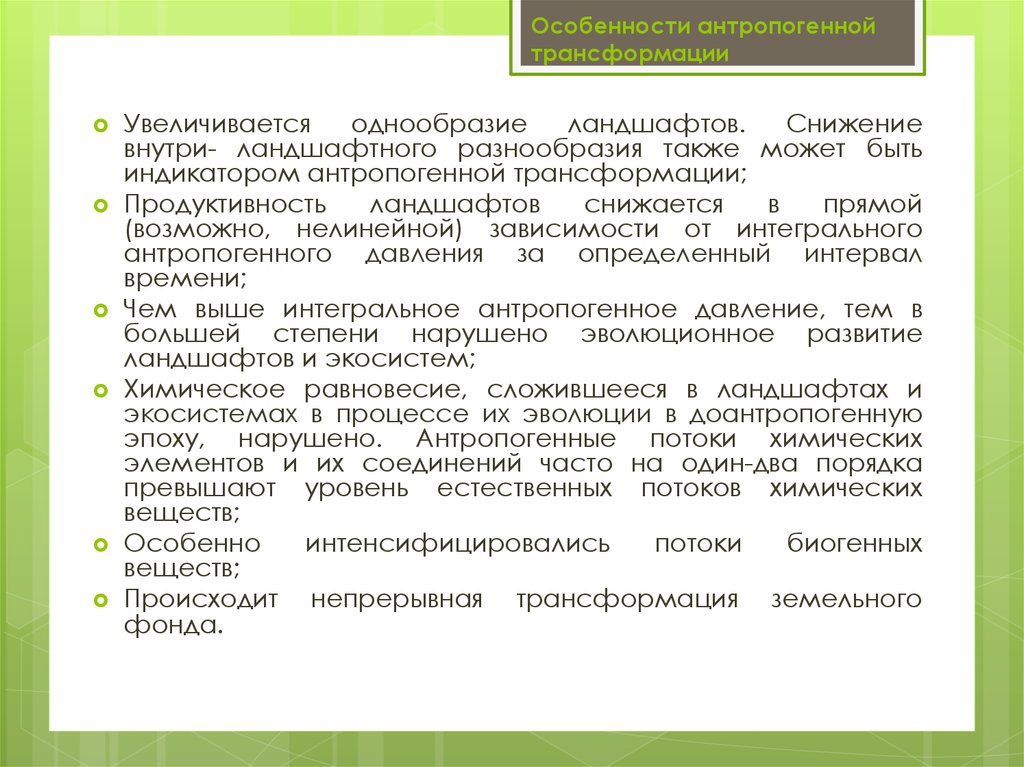 Геоэкологические особенности биосферы презентация