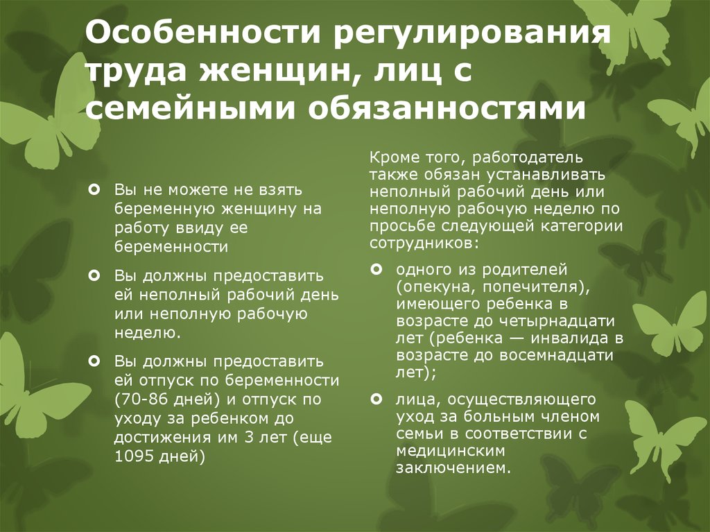 Особенности трудовой деятельности женщин и подростков проект