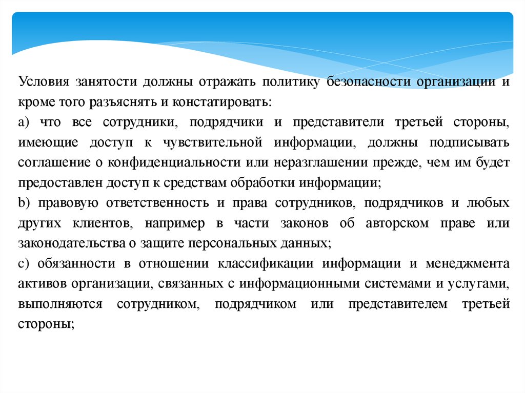 Физическая безопасность. Физическая безопасность организации. Условия занятости это. Сотрудник физической безопасности.