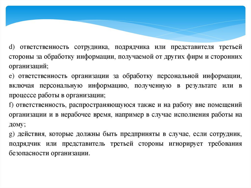 Категории д обязанности. Сотрудник физической безопасности. Физическая безопасность работника. Ответственный работник. Сотрудник подрядчика для презентации.