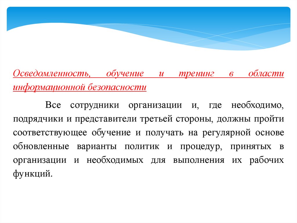 Физическая безопасность. Безопасность, связанная с персоналом. Физическая безопасность персонала. Безопасность связанная с персоналом презентация.