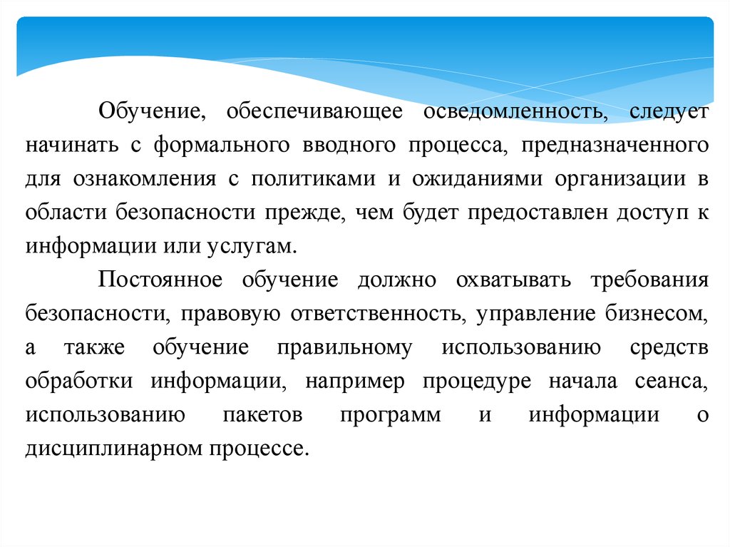 Обучение обеспечивает. Физическая безопасность. Физическая безопасность организации. Физическая безопасность человека. Обеспечение и обучение.