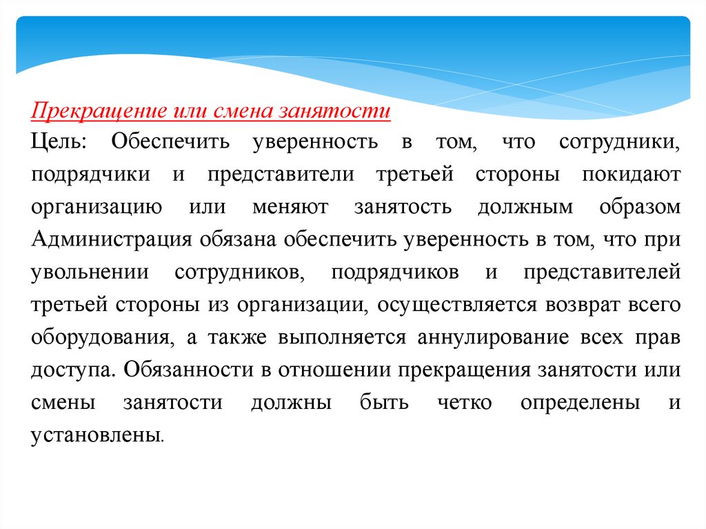 Физическая безопасность. Смена занятости. Занятость смена это как.