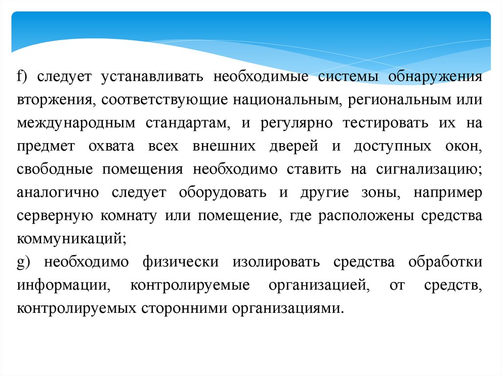 Слова связанные с безопасностью. Физическая безопасность человека. Физическая безопасность. Рид, связанные с безопасностью.