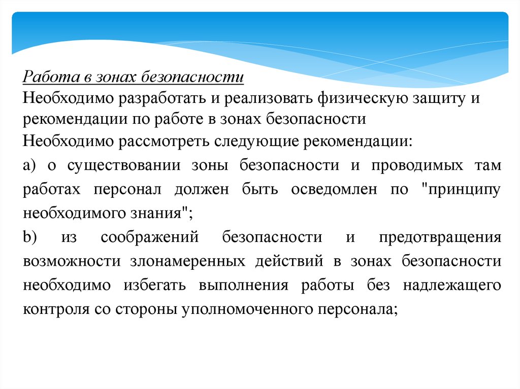 Необходима безопасность. Физическая безопасность. Физическая безопасность человека. Физическая безопасность и безопасность окружающей среды. Компоненты физической безопасности.