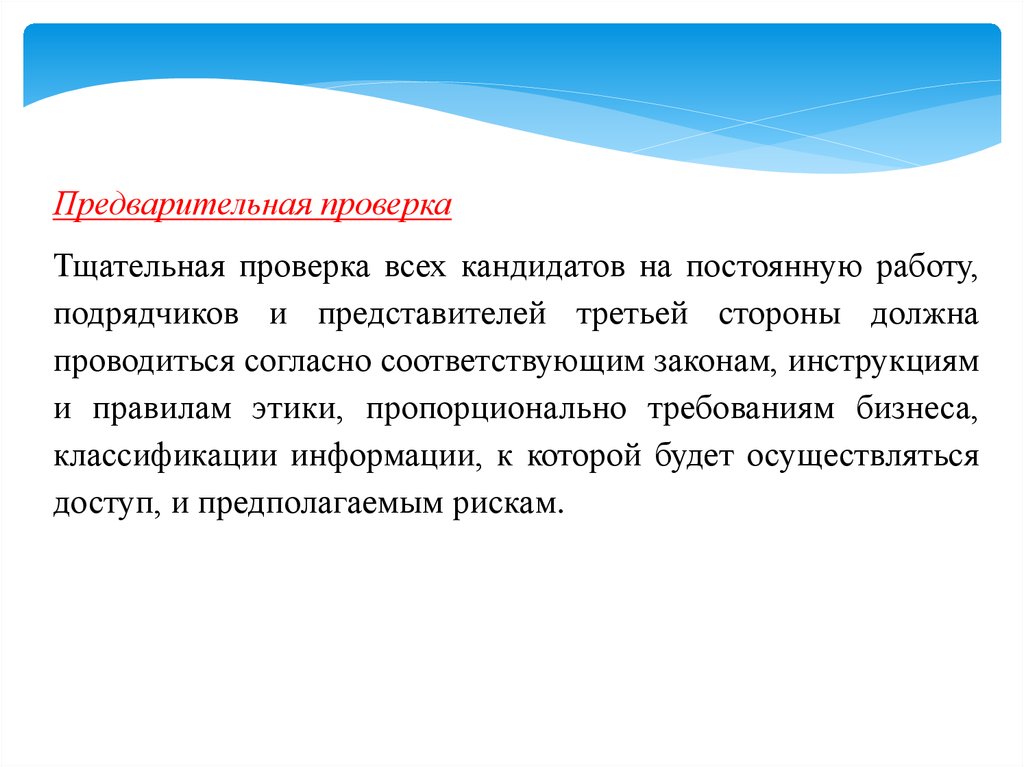 Подписал с условием. Эксплуатационная процедура. Условия занятости это. Условия трудоустройства. Предварительная проверка.