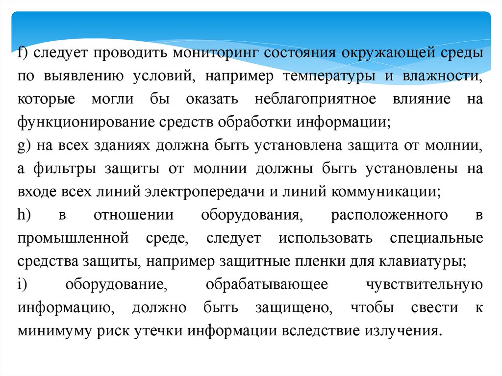 Выявление условия. При каких состояниях проводят мониторинг состояния. Чувствительная информация.