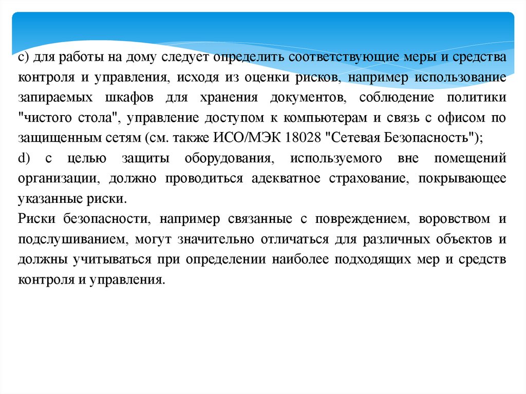 Слова связанные с безопасностью. Физическая безопасность человека определение. Физическая безопасность.