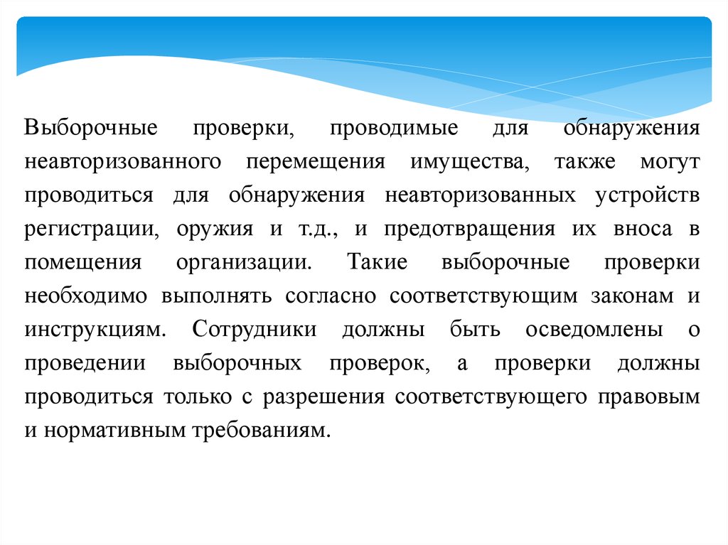 Выборочный осмотр. Выборочная проверка. Порядок проведения выборочной проверки. Виды выборочной проверки. Выборочная проверка в аудите.