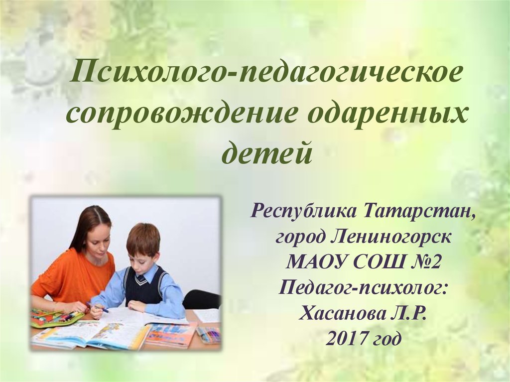 Презентация одаренный ребенок