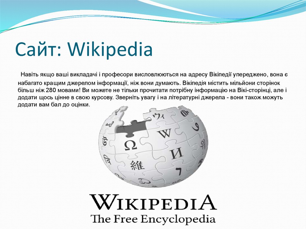 Сайт: Wikipedia