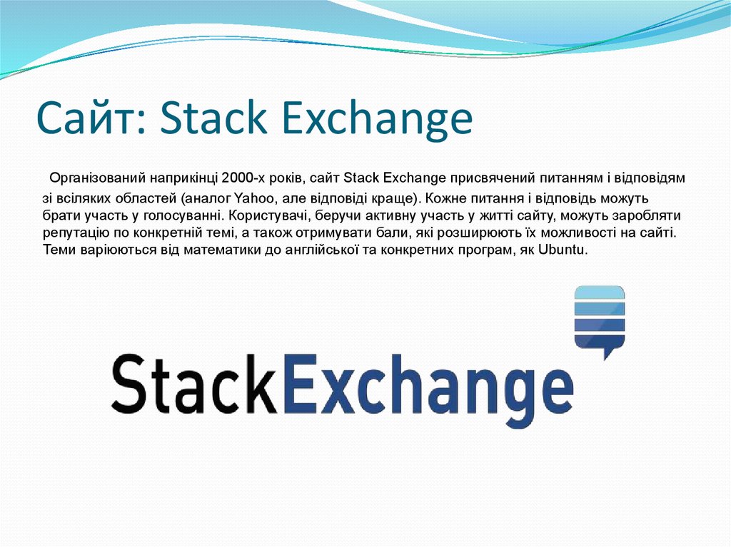 Сайт: Stack Exchange