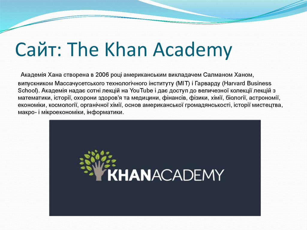 Сайт: The Khan Academy