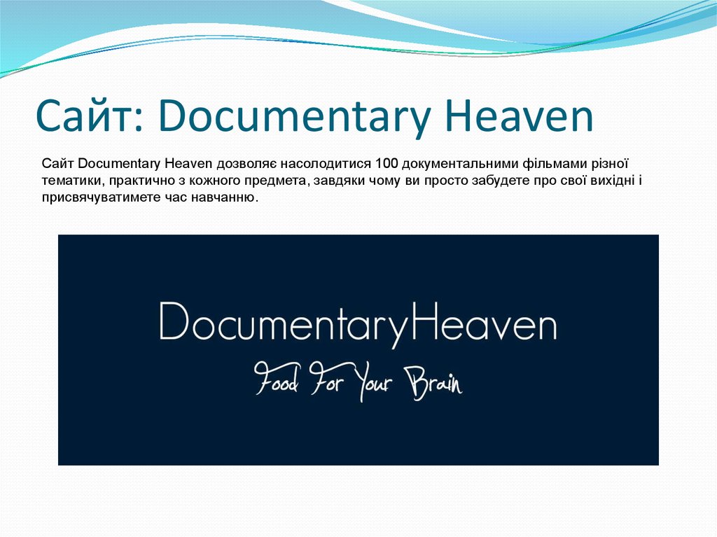 Сайт: Documentary Heaven