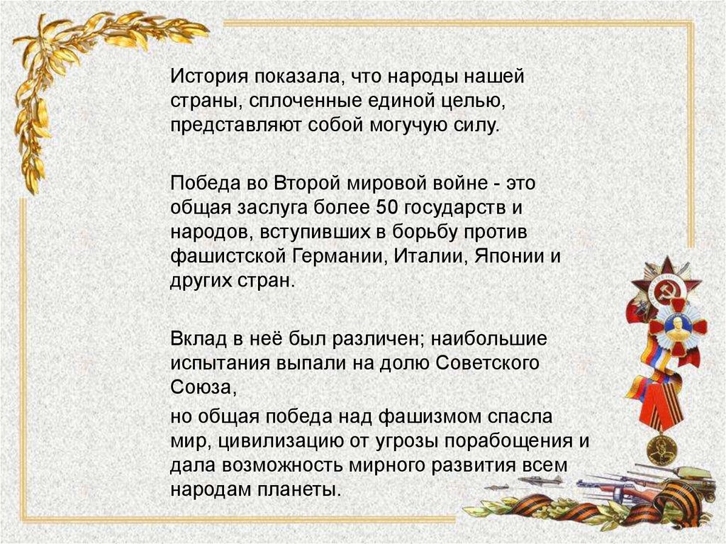 Проект на тему герои советского союза представители разных народов 5 класс по однкнр