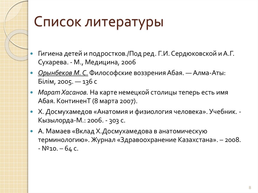 Список литературы