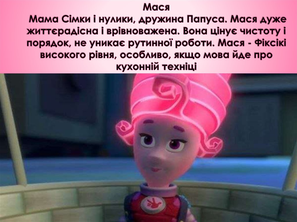 Мася фиксики фото