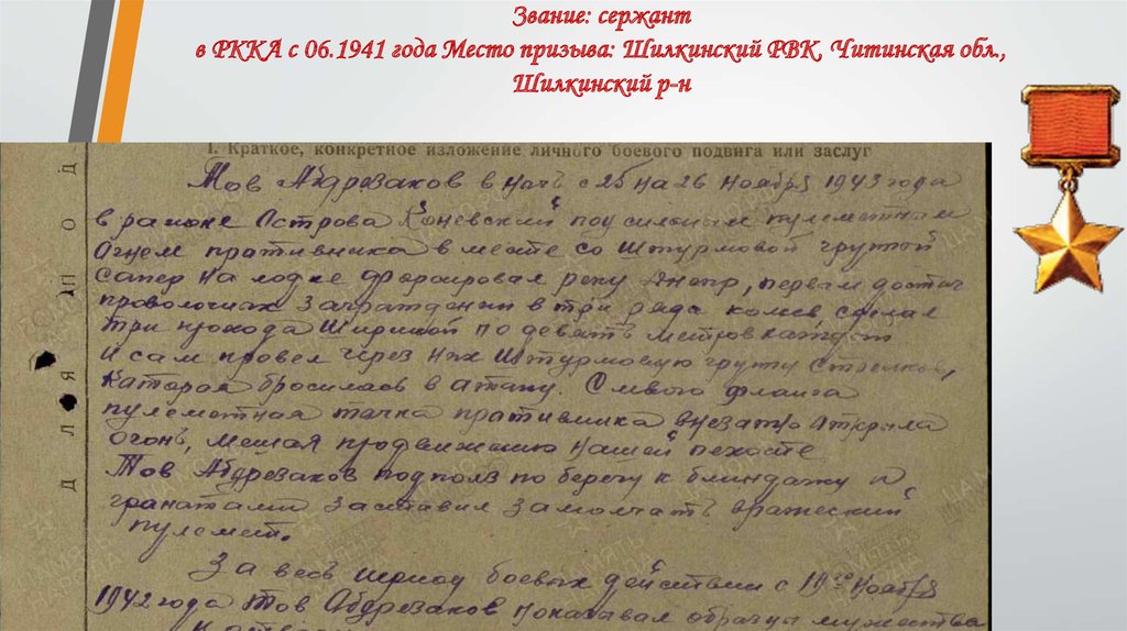 Какие годы призывали в 1941. Звание в 1941 году сержант. Место призыва. Раменский ГВК призыв 1941 года. Призыв 1941 Черноярский РВК.