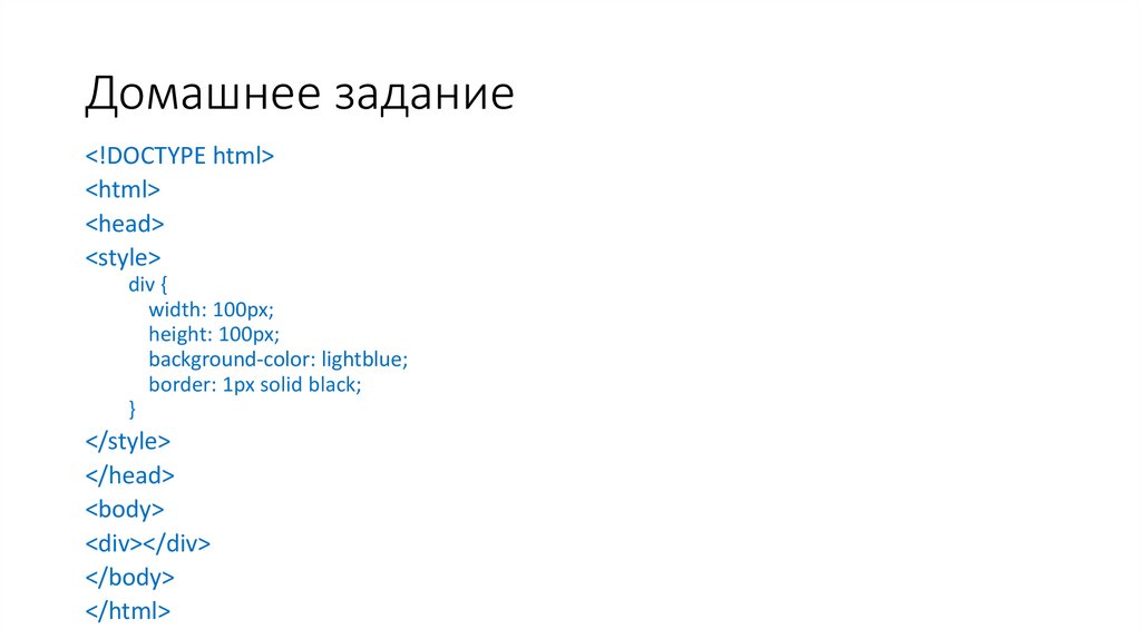 Домашнее задание