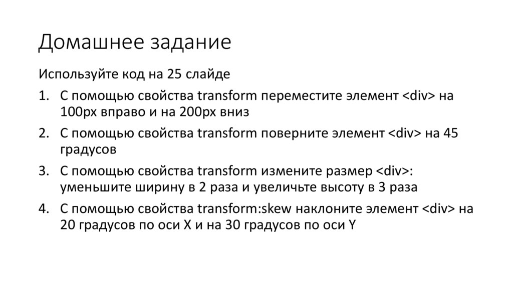 Домашнее задание