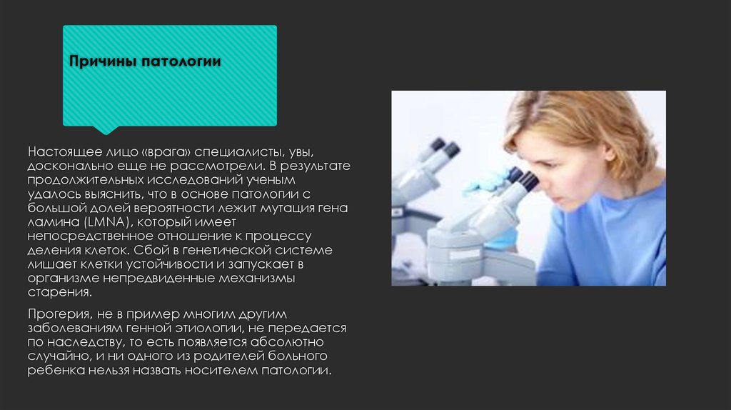 Причина патологии. Причины патологии. Что явилось причиной патологии им. Причины патологии слезгых каналов.