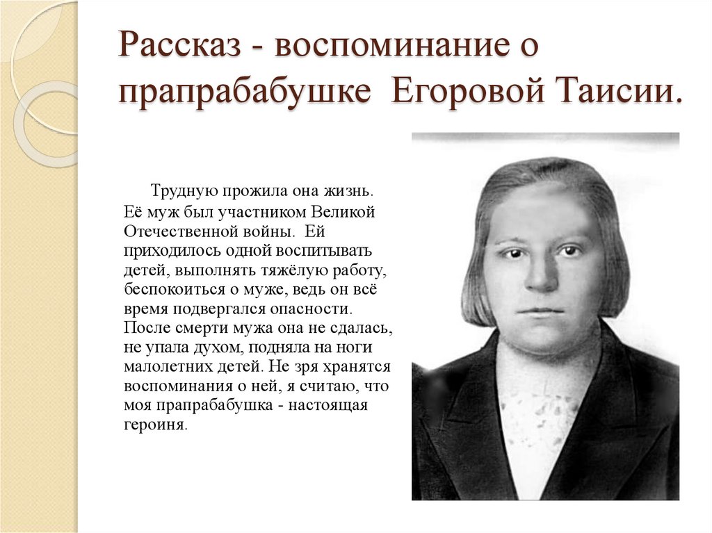 Рассказ воспоминания. Рассказ воспоминание. Воспоминания о детстве рассказы. Рассказы воспоминания из детства. История воспоминаний.