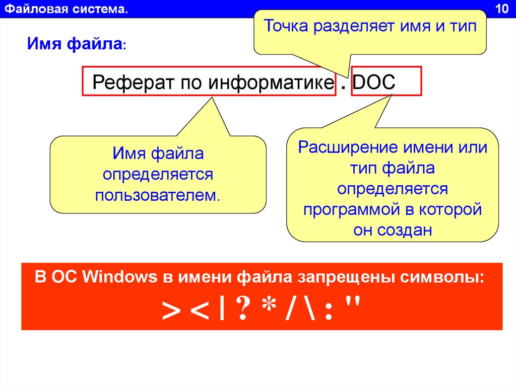 Реферат: Робота з файлами і папками у Windows 98