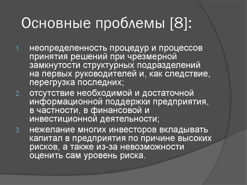 Инвестиционная политика организации в современных условиях презентация