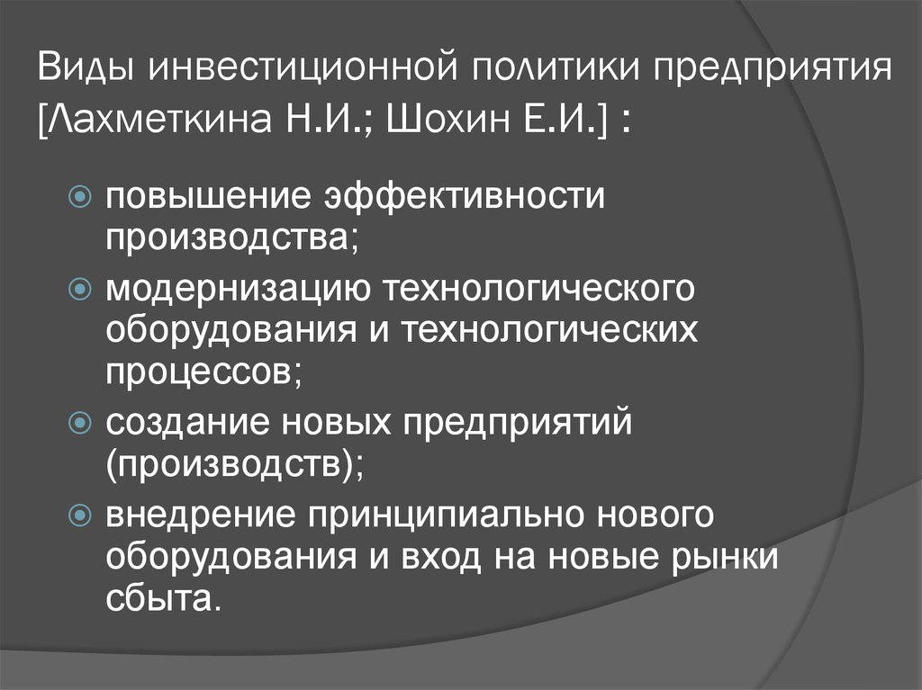 Инвестиционная политика предприятия презентация