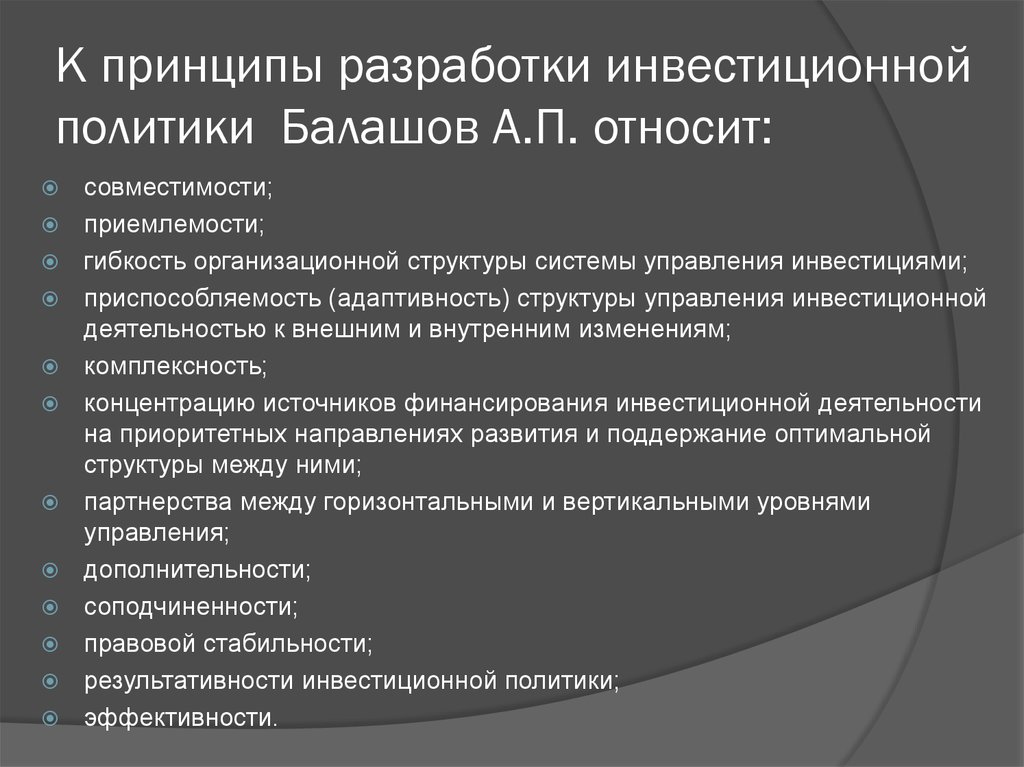 Разработка инвестиционных проектов