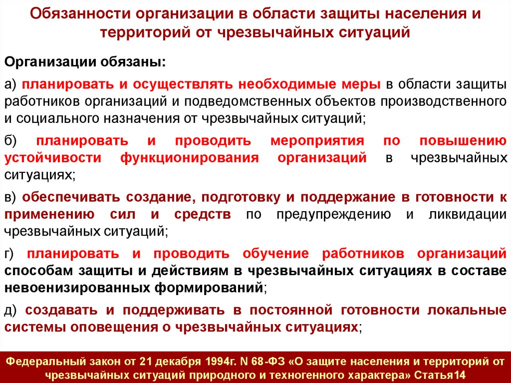 При разработке плана аварийных мероприятий необходимо учитывать