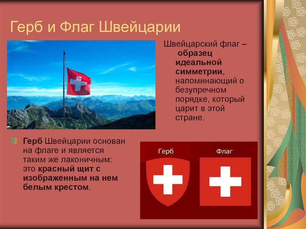 Швейцария Флаг И Герб Фото