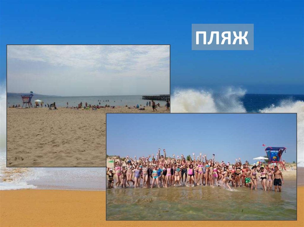Болгария, Несебр, Солнечный берег - online presentation