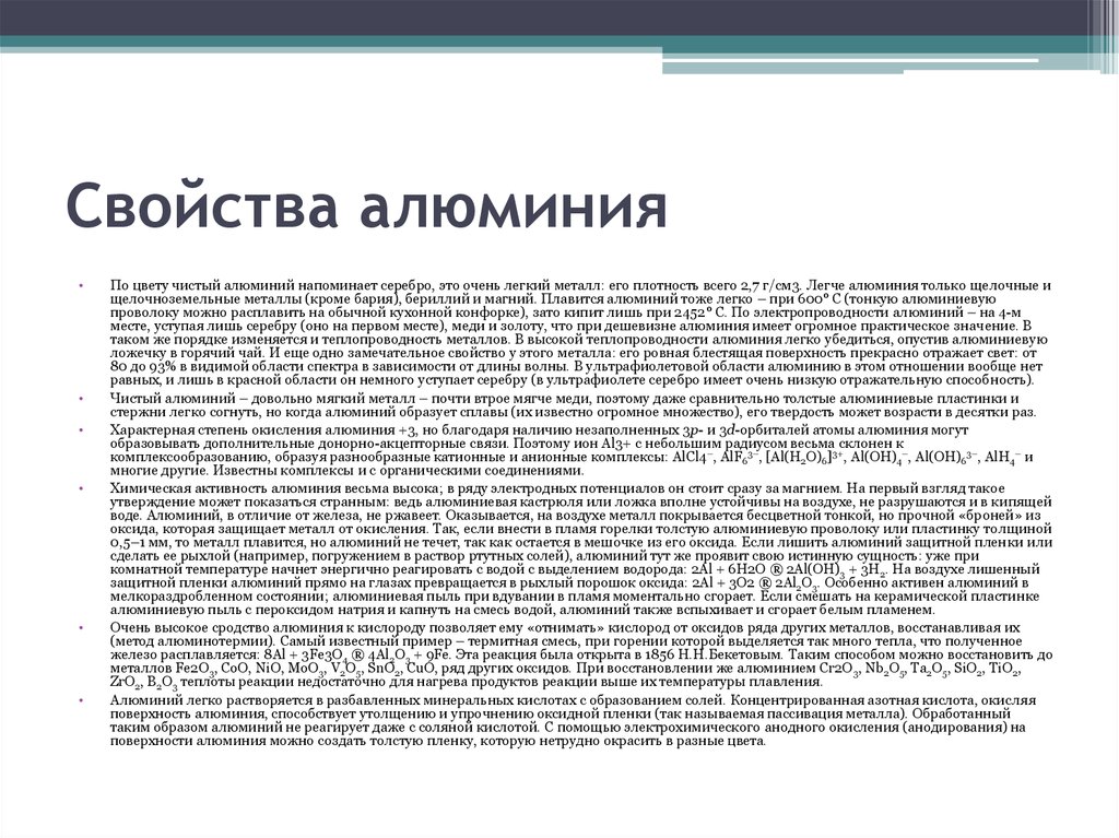 Что имеют ввиду когда алюминий легче стали