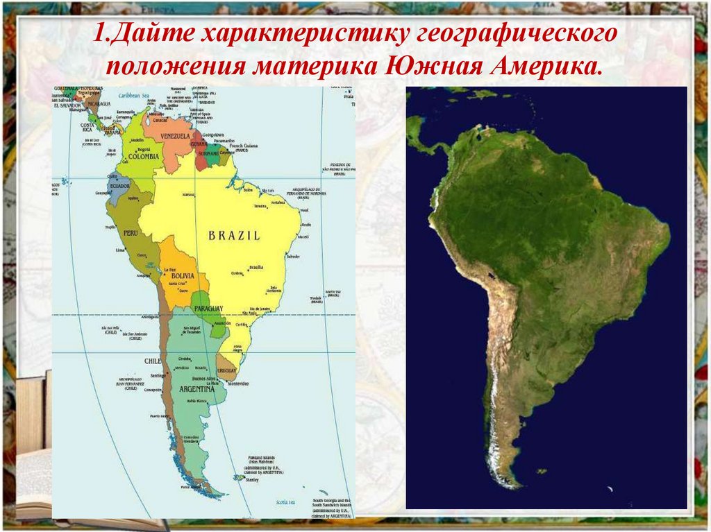 Местоположение южной америки. Географическое положение Южной Америки на карте. Материк Южная Америка на карте. Географическое положение материка Южная Америка. Географ положение Южной Америки.