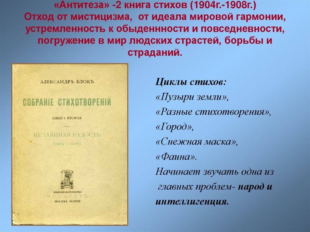 Стих книга блок