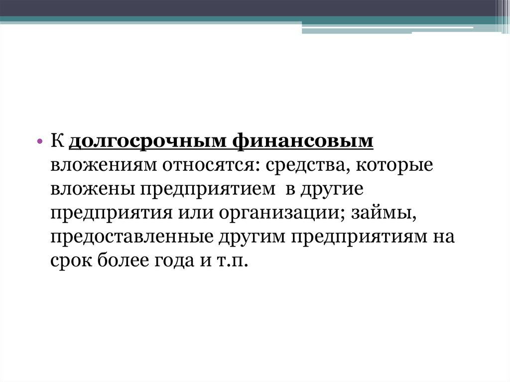 Выберите то что относится к долгосрочным испытаниям проекта