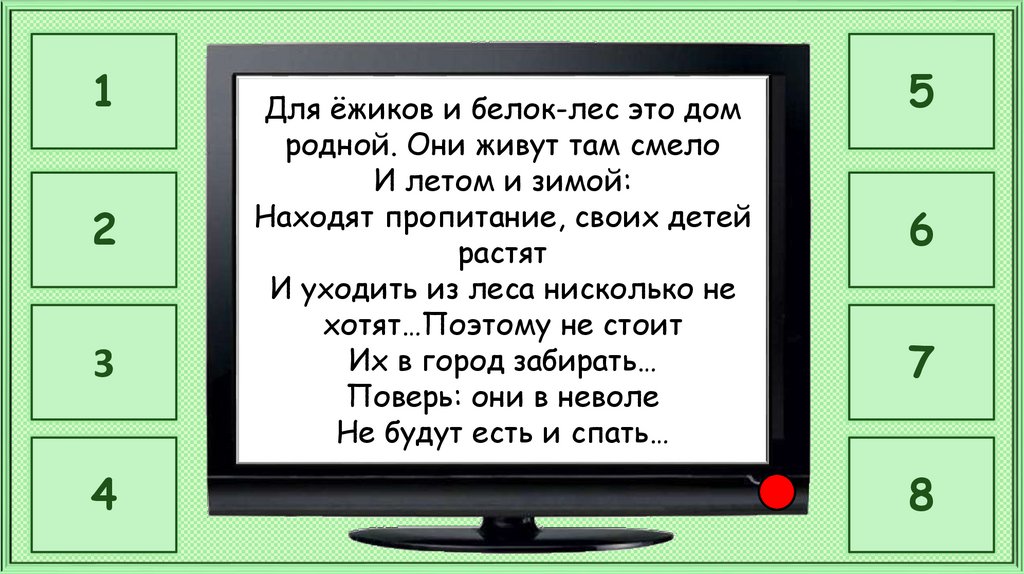 Почему нужно соблюдать тишину в лесу 1 класс презентация