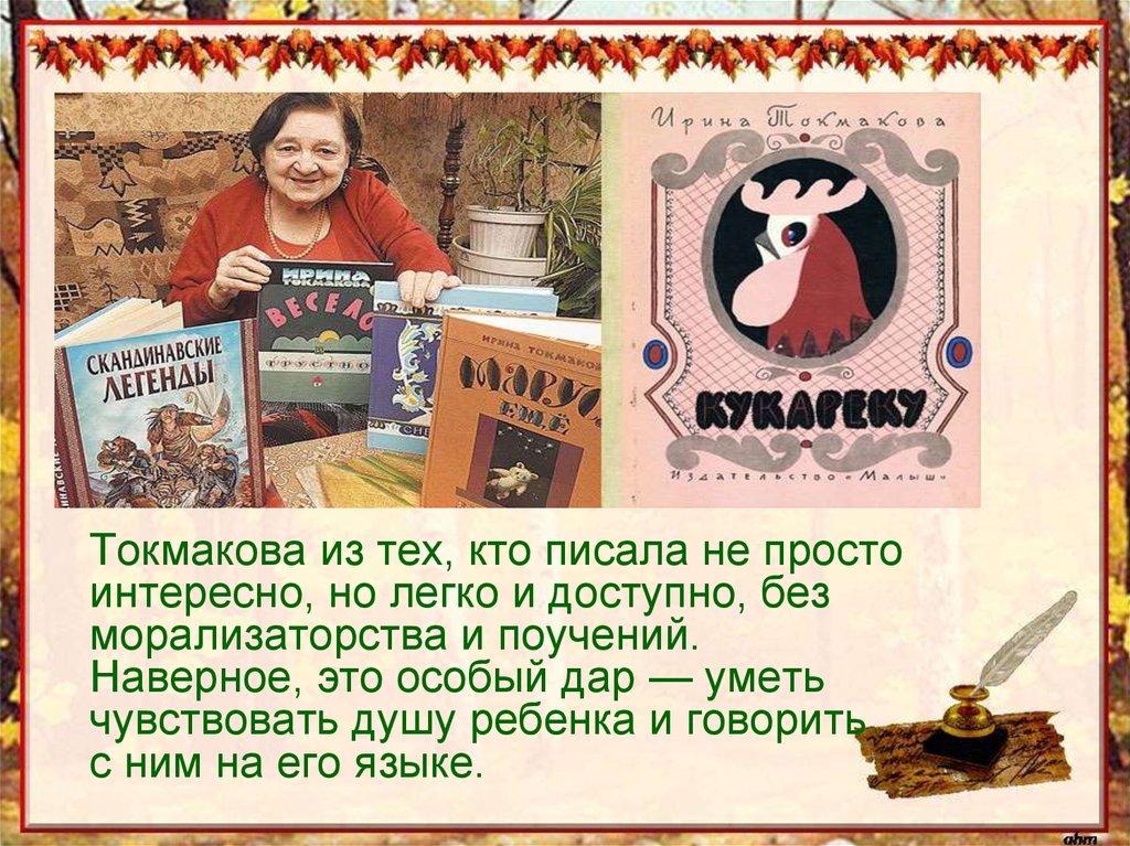 Ирина токмакова презентация